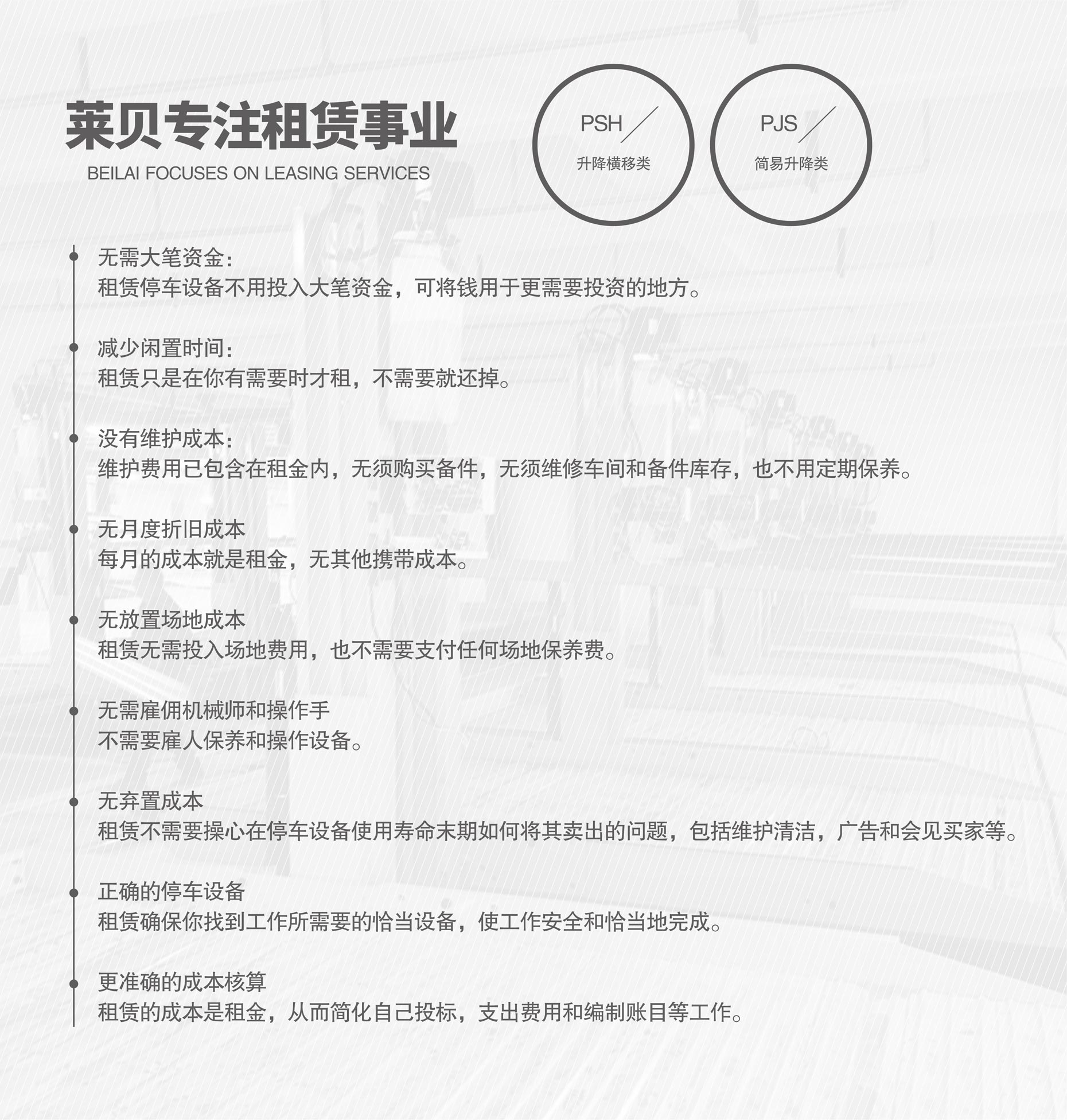 兩柱簡易類立體車庫停車設備出租專注租賃