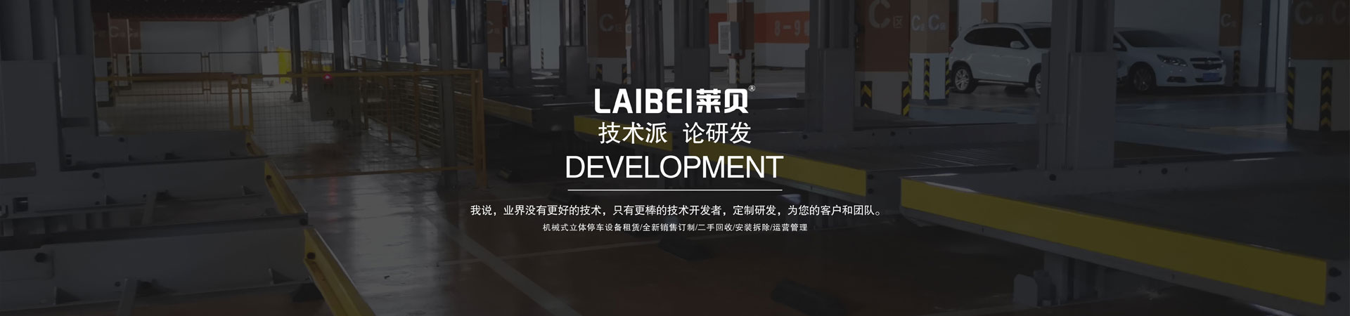 四柱式機械停車